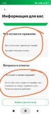 Screenshot_2024-01-10-17-54-33-103-edit_ru.megafon.mlk.jpg