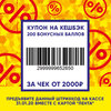 cashback-2000_barcode.jpg