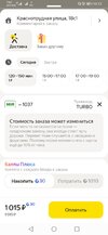 Screenshot_20210928_101314_ru.foodfox.client.jpg