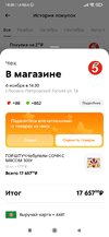 Screenshot_2021-11-16-18-38-20-954_pyaterochka.app.jpg