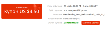 Screenshot_2021-11-28 https coupon aliexpress ru.png