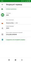 Screenshot_2021-12-27-19-01-29-705_ru.sberbankmobile.jpg