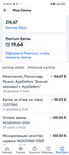 Screenshot_2021-12-28-23-49-57-303_ru.ozon.app.android.jpg