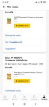 Screenshot_2022-01-14-21-26-17-962_ru.beru.android.jpg
