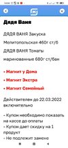 Screenshot_2022-02-14-14-04-43-102_ru.tander.magnit.jpg
