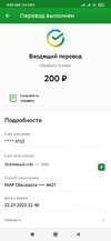 Screenshot_2022-07-27-09-00-29-133_ru.sberbankmobile.jpg