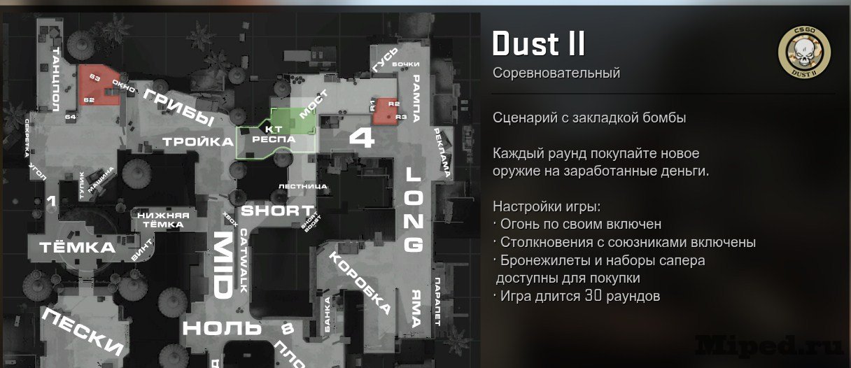 Где темка. Dust2 карта с обозначениями. Название позиций на ДАСТЕ. Обозначение мест на даст 2. Карта даст 2 обозначения.
